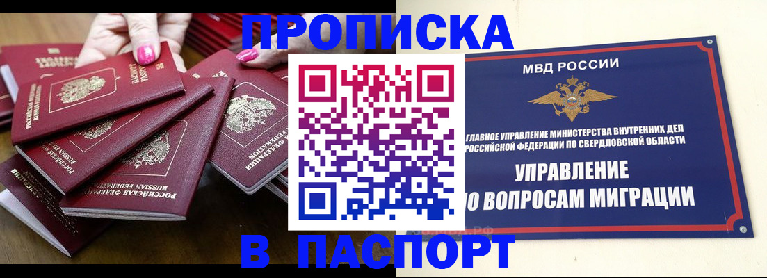 временная регистрация недорого в Таре
